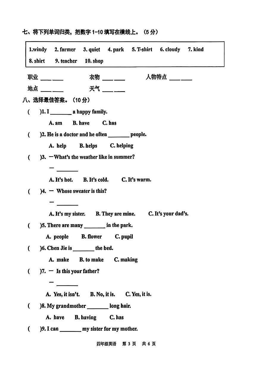 河北省承德市双滦区2025-2026学年四年级上学期英语质量检测（月考）第3页