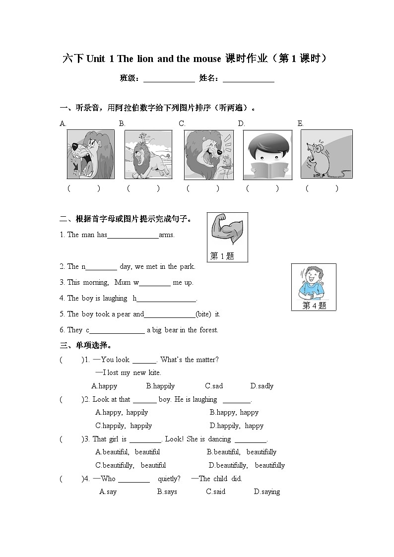 译林版英语l六年级下册 Unit 1 课时作业（第1课时）第1页