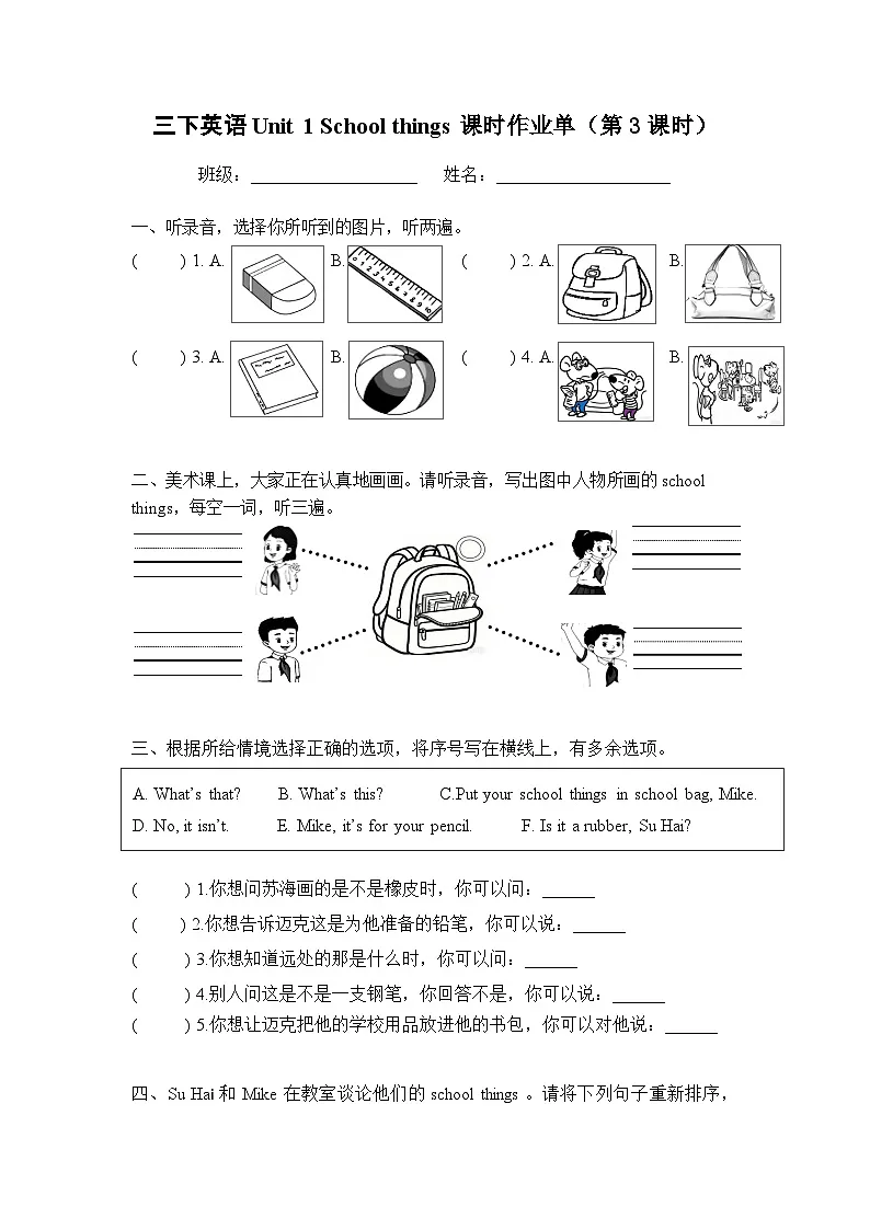 译林版英语三年级下册Unit 1 School things课时作业单3第1页