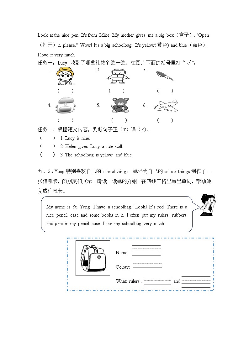 译林版英语三年级下册Unit 1 School things课时作业单4第2页