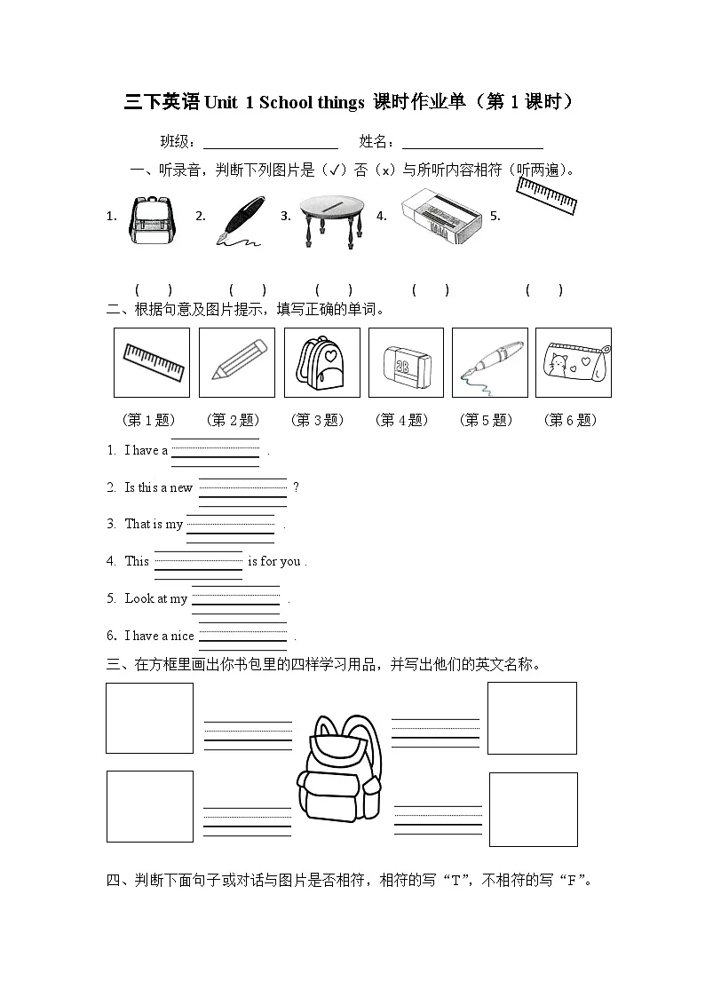 译林版英语三年级下册Unit1 School things课时作业单1第1页