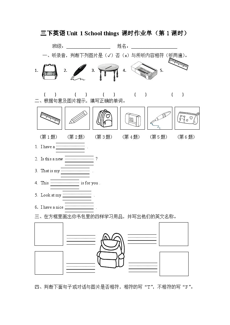 译林版英语三年级下册Unit1 School things课时作业单1第1页