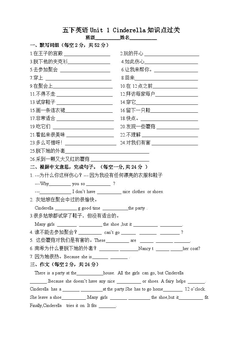 译林版英语五年级下册Unit 1 知识点过关第1页