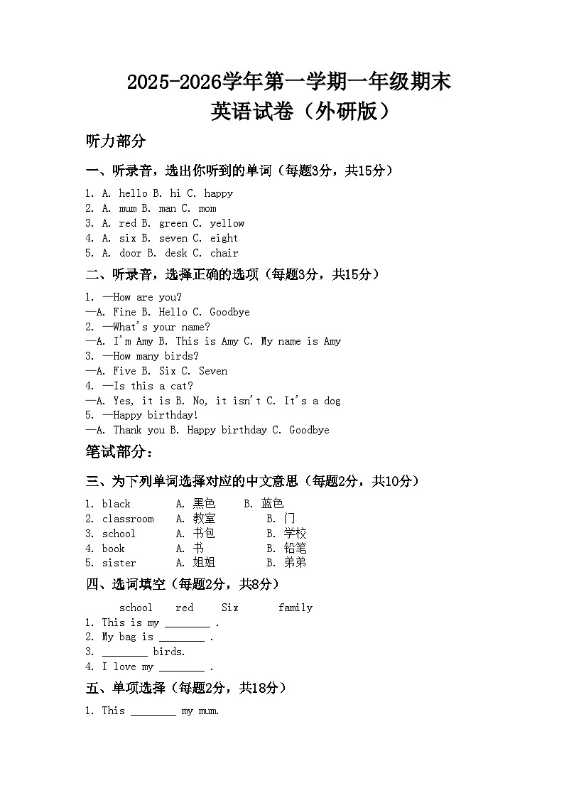 河南省许昌市鄢陵县彭店镇王铁学校2025-2026学年一年级上册英语期末试题（外研版含听力原文和答案）第1页