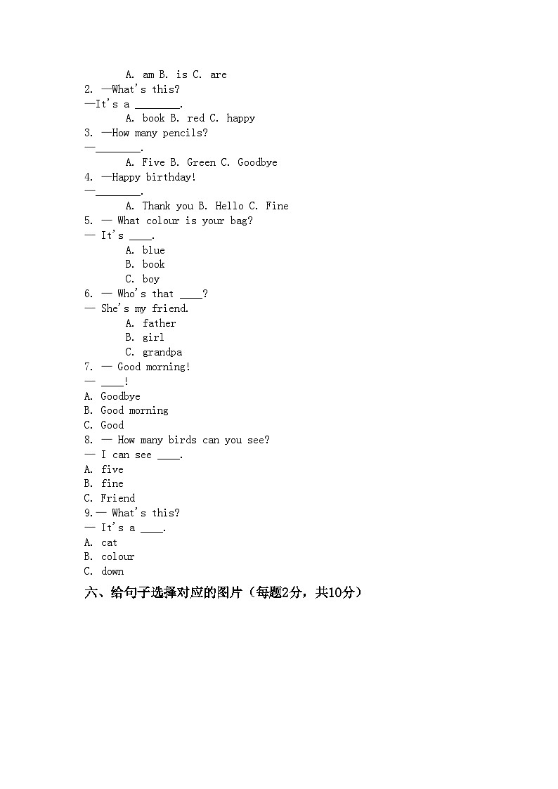 河南省许昌市鄢陵县彭店镇王铁学校2025-2026学年一年级上册英语期末试题（外研版含听力原文和答案）第2页