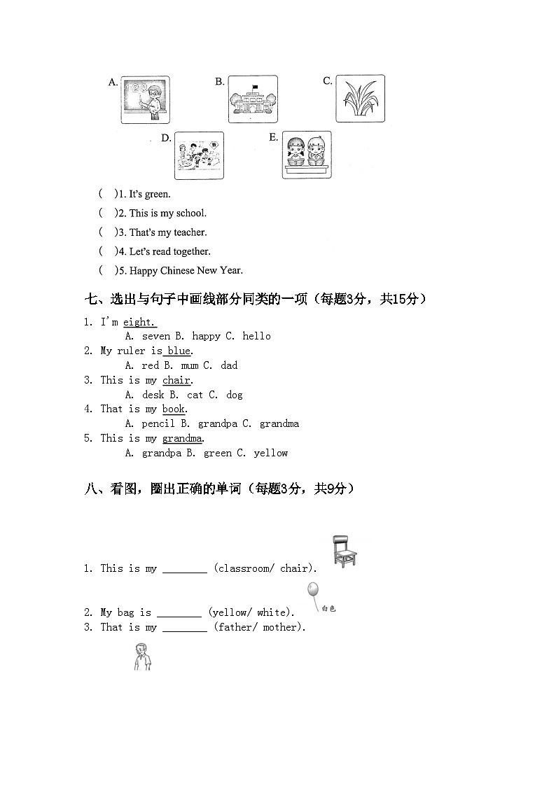 河南省许昌市鄢陵县彭店镇王铁学校2025-2026学年一年级上册英语期末试题（外研版含听力原文和答案）第3页