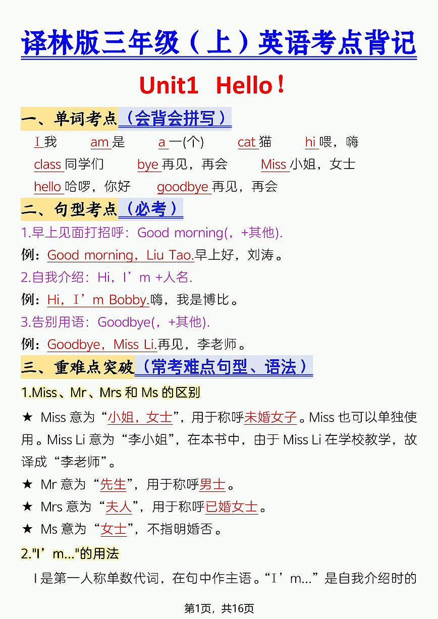 三年级（上）英语 考点背记《译林版》学案第1页