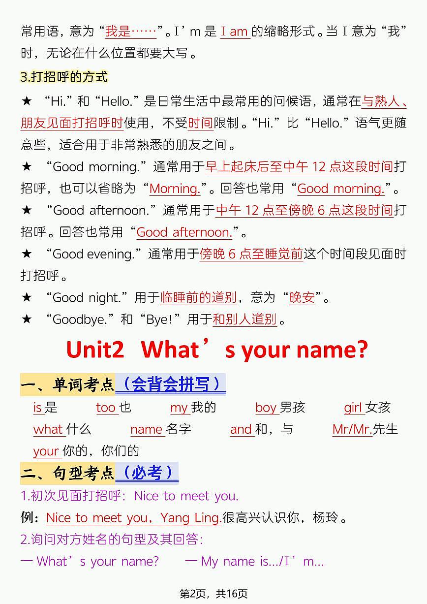 三年级（上）英语 考点背记《译林版》学案第2页