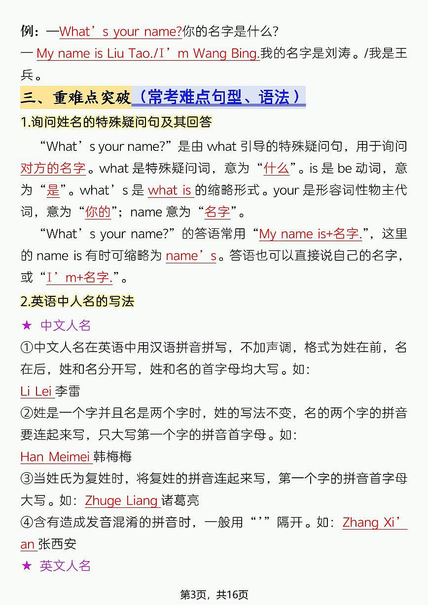 三年级（上）英语 考点背记《译林版》学案第3页