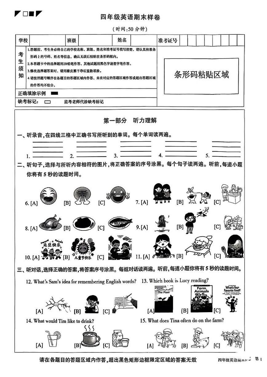 2025-2026学年北京市顺义区四年级上学期英语期末考（无答案）试卷第1页