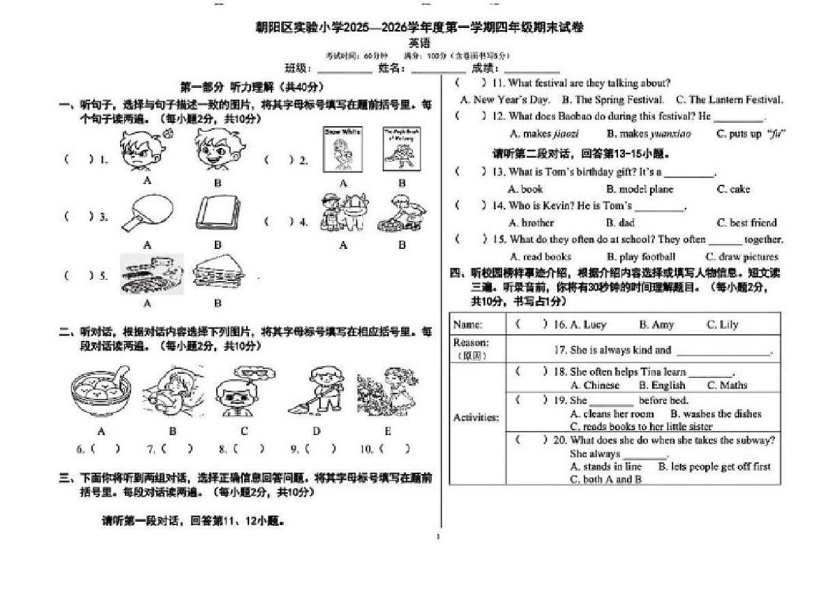 2025-2026学年北京市朝阳区实验小学四年级上学期英语期末考（无答案）试卷第1页