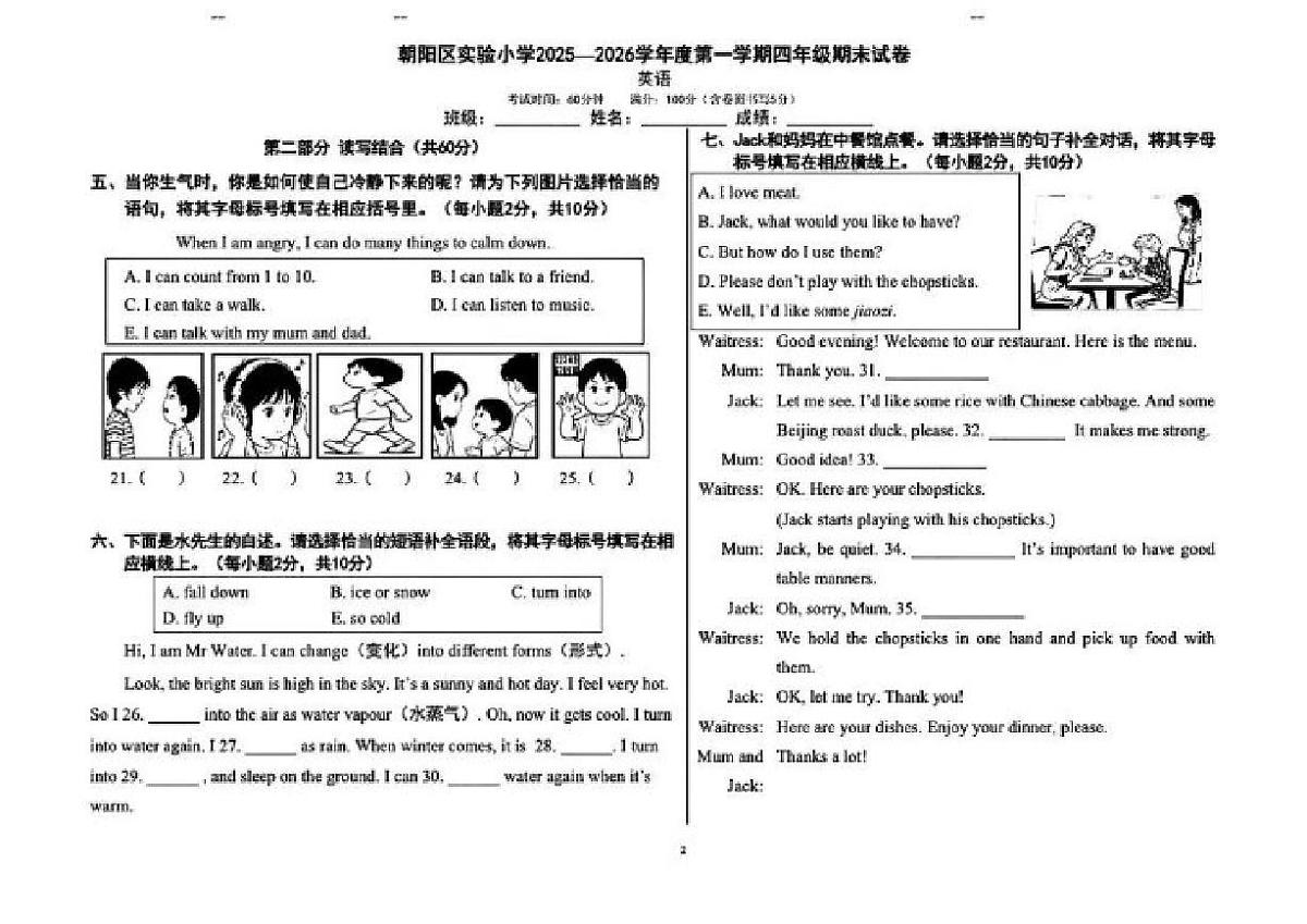 2025-2026学年北京市朝阳区实验小学四年级上学期英语期末考（无答案）试卷第2页