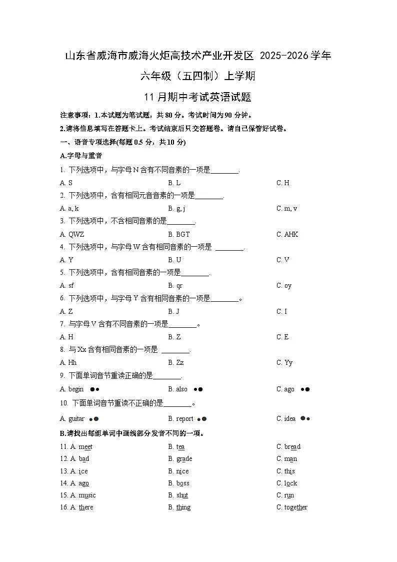 2025-2026学年山东省威海市威海火炬高技术产业开发区六年级（五四制）上学期11月期中考试英语试卷（学生版）第1页