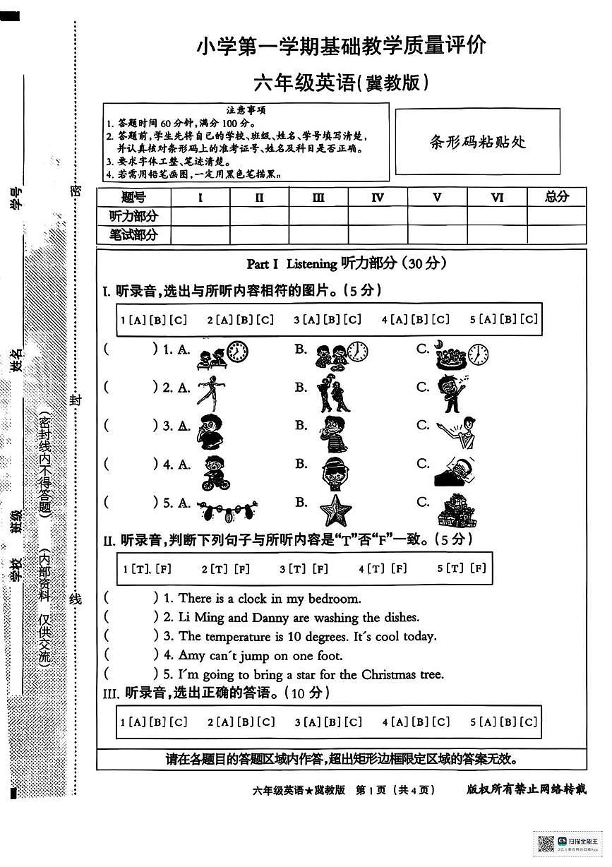 甘肃省武威市天祝藏族自治县安远镇三沟台小学2025-2026学年六年级上学期期末英语试题第1页
