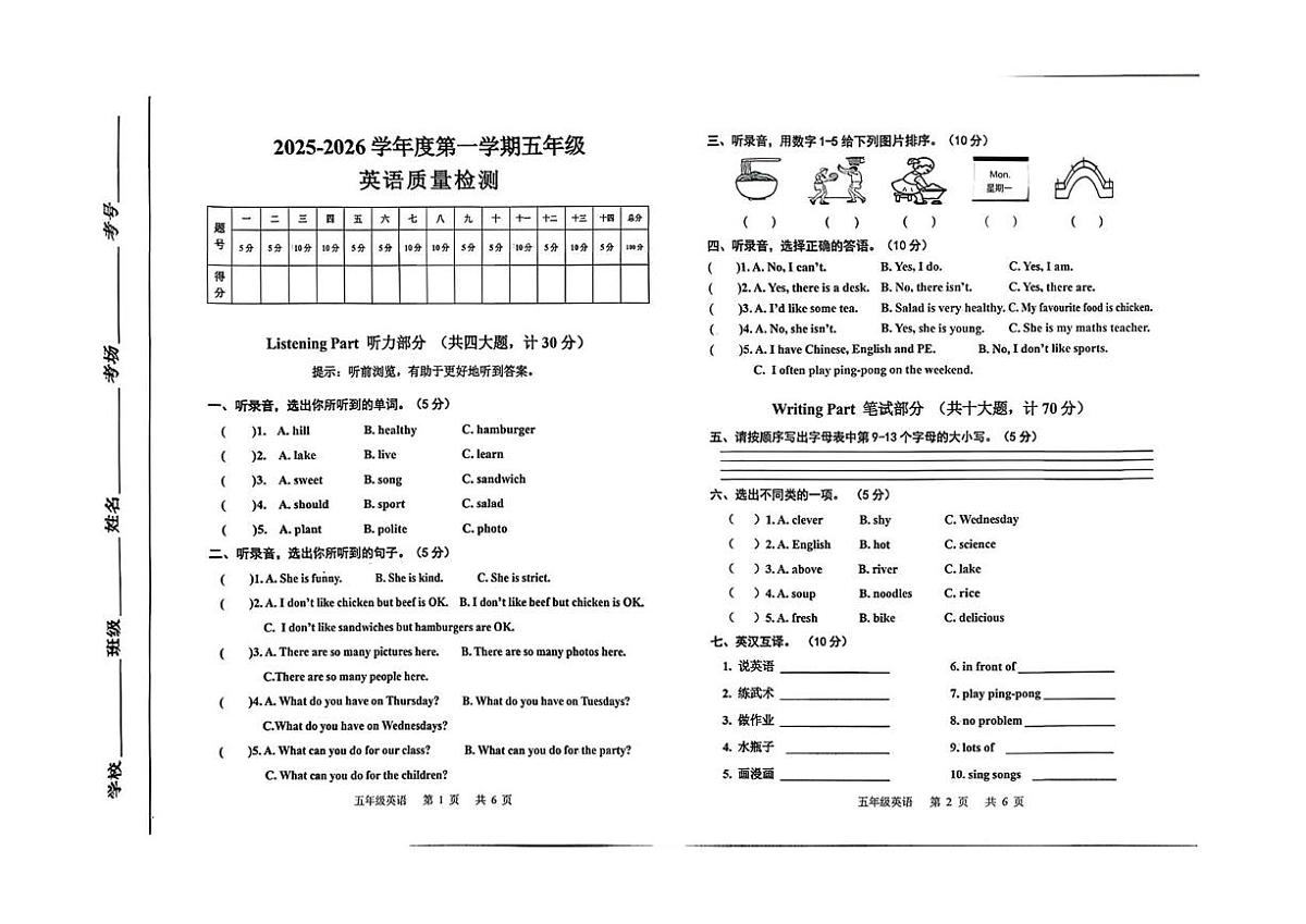 河北省承德市双滦区2025-2026学年五年级上学期1月期末英语试题第1页