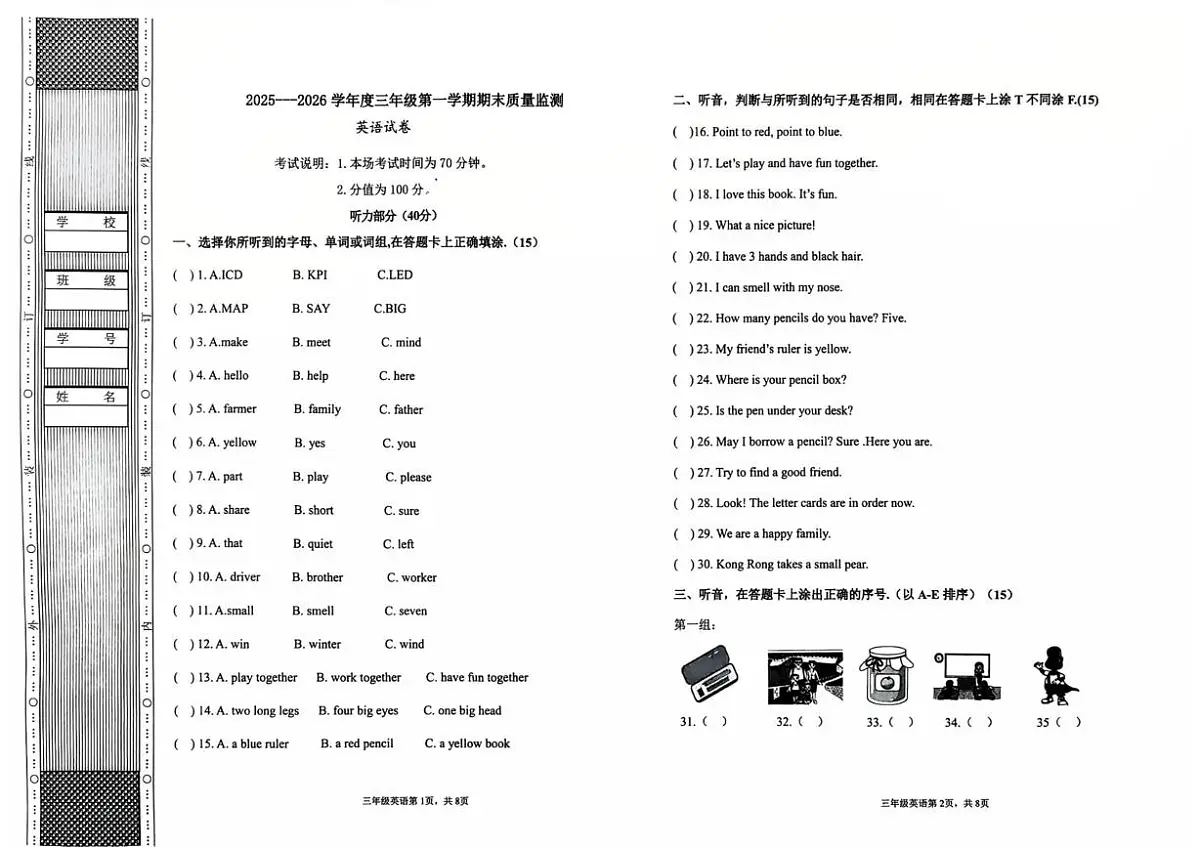 河北省廊坊市香河县2025-2026学年三年级上学期期末质量监测英语试题第1页