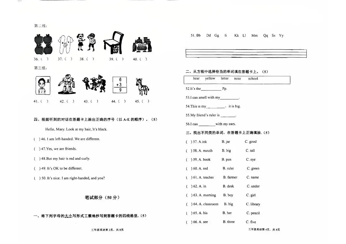 河北省廊坊市香河县2025-2026学年三年级上学期期末质量监测英语试题第2页