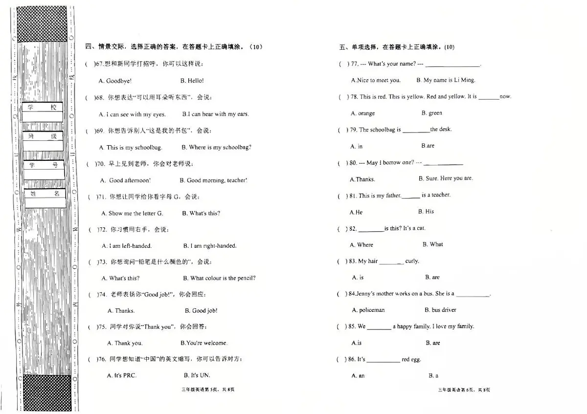 河北省廊坊市香河县2025-2026学年三年级上学期期末质量监测英语试题第3页