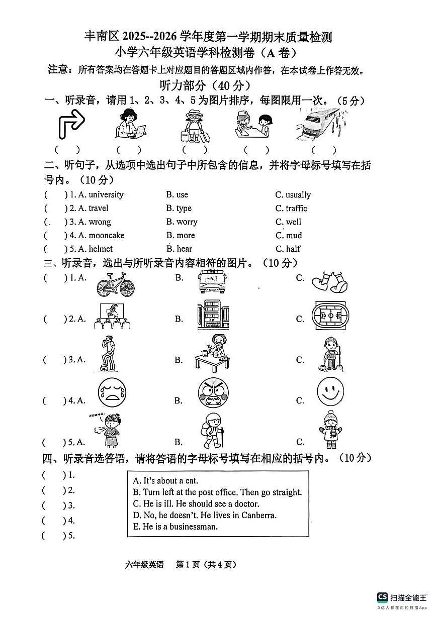 河北省唐山市丰南区2025-2026学年五年级上学期1月期末英语试题第1页