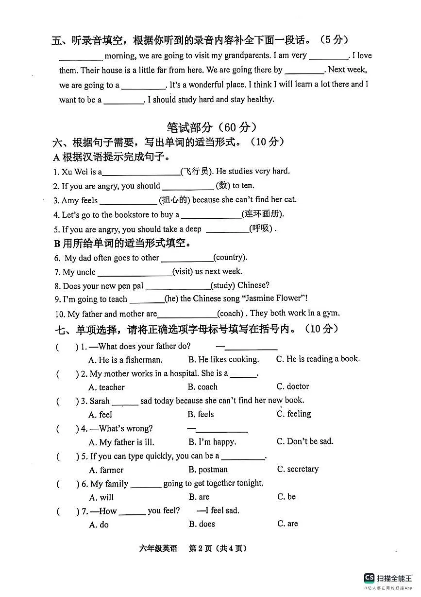 河北省唐山市丰南区2025-2026学年五年级上学期1月期末英语试题第2页
