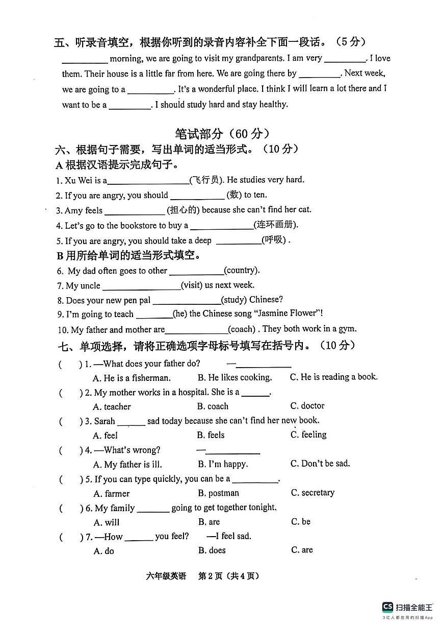 河北省唐山市丰南区2025-2026学年五年级上学期1月期末英语试题第2页