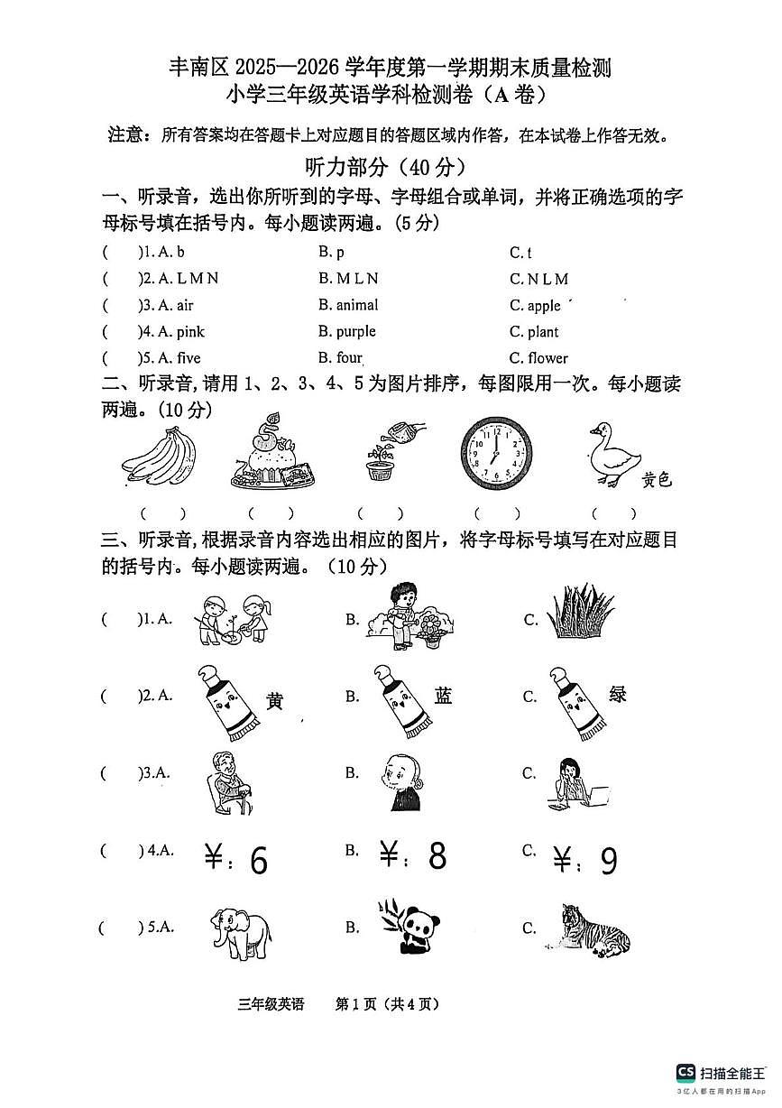 河北省唐山市丰南区2025-2026学年三年级上学期1月期末英语试题第1页
