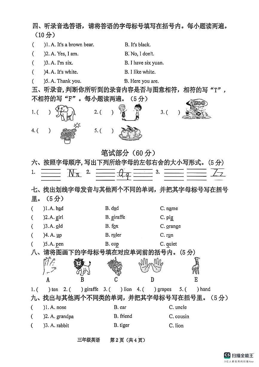 河北省唐山市丰南区2025-2026学年三年级上学期1月期末英语试题第2页