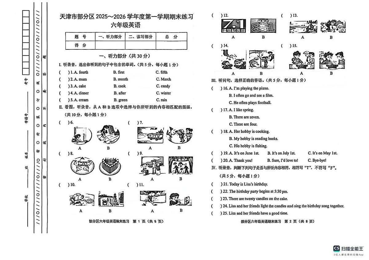 天津市部分地区2025-2026学年六年级上学期期末英语试题第1页