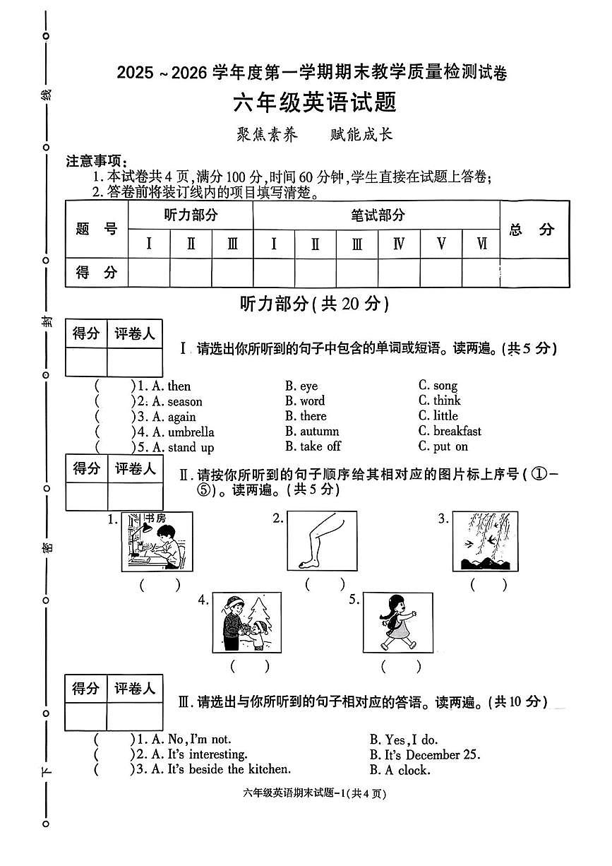 陕西省渭南高新区2025-2026学年六年级上学期期末英语试题第1页