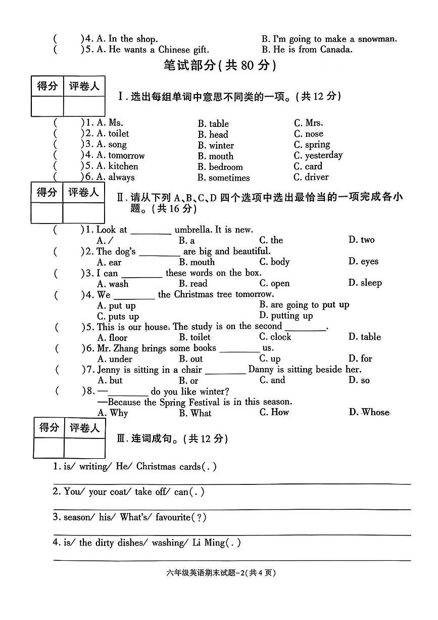 陕西省渭南高新区2025-2026学年六年级上学期期末英语试题第2页