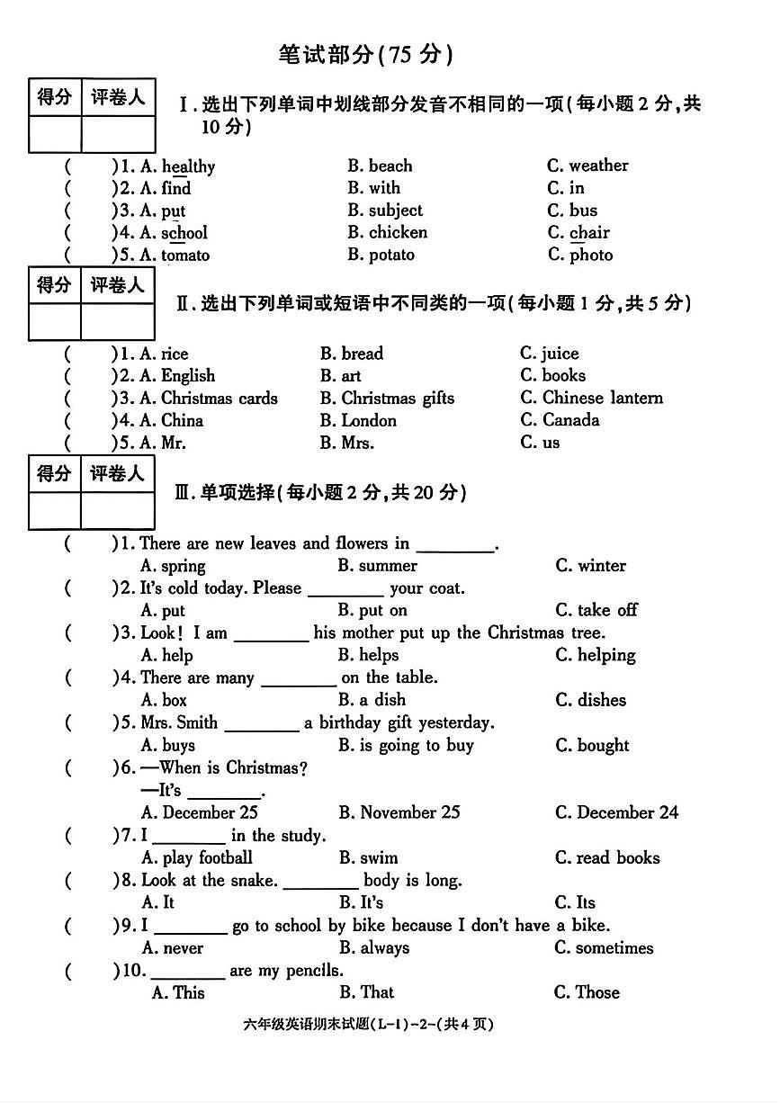 陕西省渭南市临渭区2025-2026学年六年级上学期英语期末试题第2页