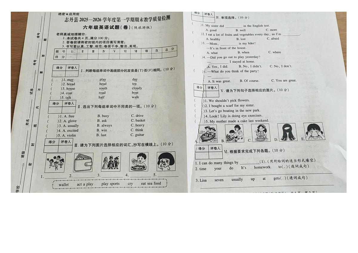 陕西省延安市志丹县2025-2026学年六年级上学期期末英语试题第1页