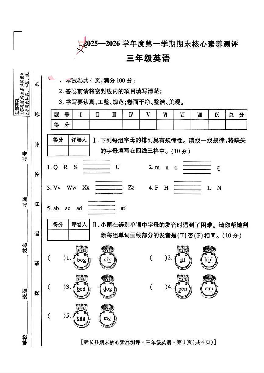 陕西省延安市延长县2025-2026学年三年级上学期1月期末英语试题第1页