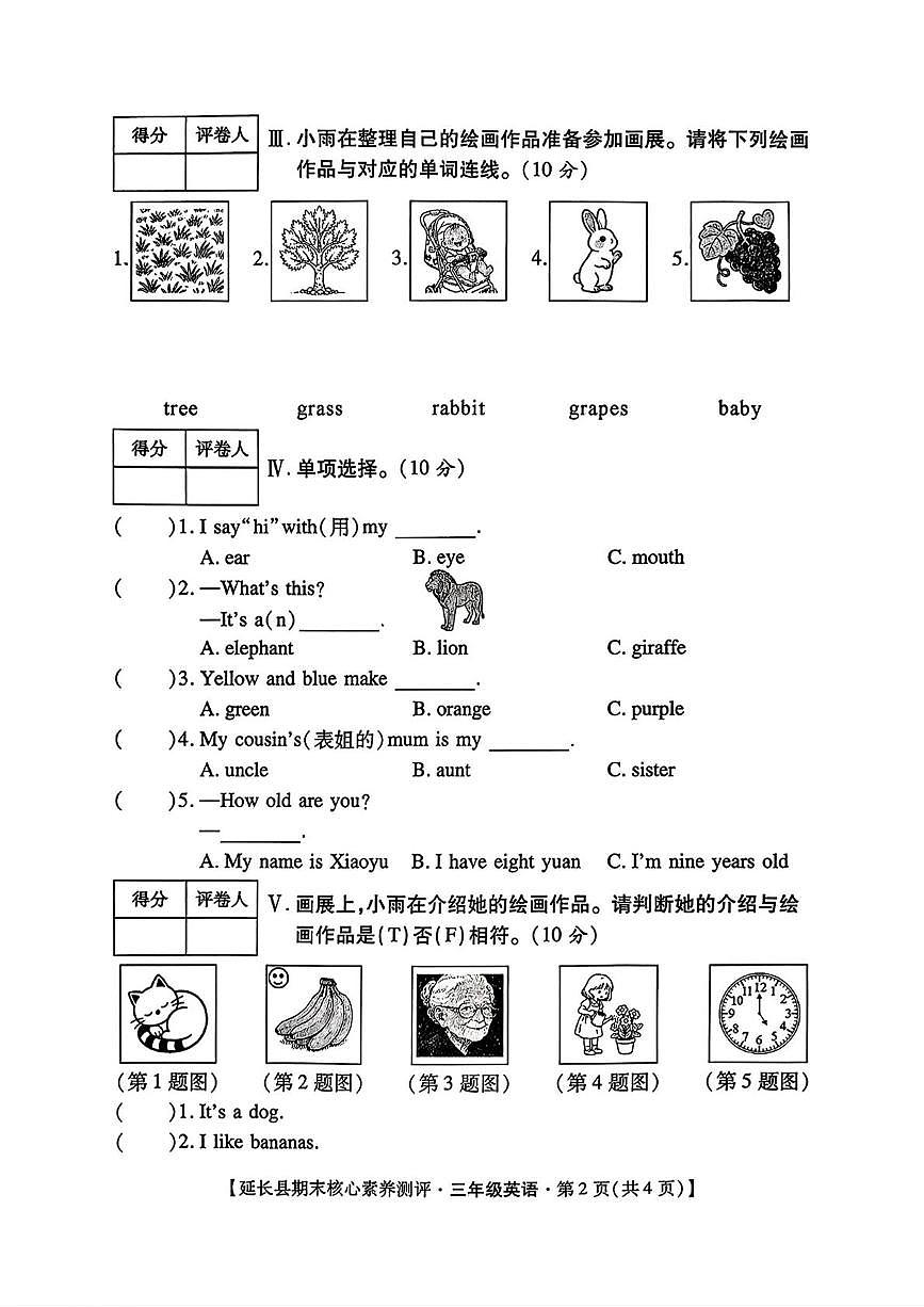 陕西省延安市延长县2025-2026学年三年级上学期1月期末英语试题第2页