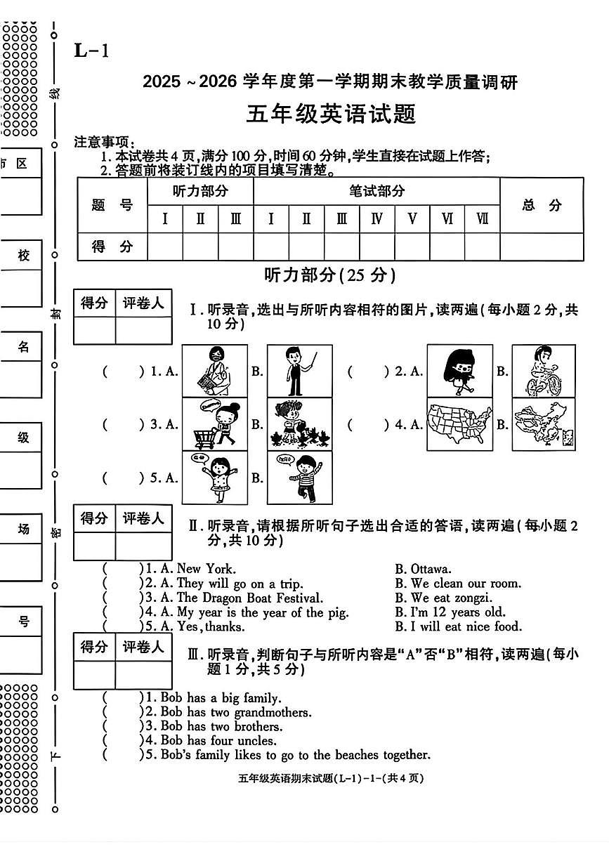陕西省渭南市临渭区2025-2026学年五年级上学期期末英语试题第1页