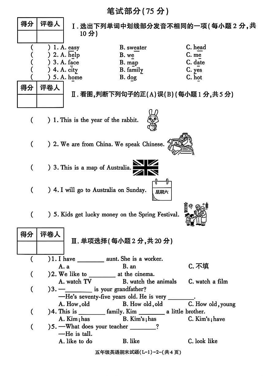 陕西省渭南市临渭区2025-2026学年五年级上学期期末英语试题第2页
