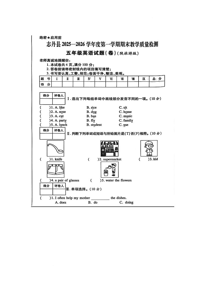 陕西省延安市志丹县2025-2026学年五年级上学期期末英语试题第1页