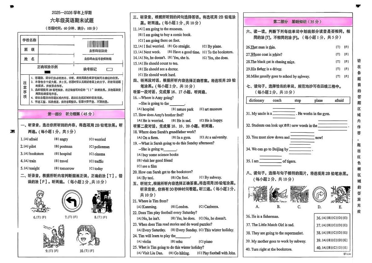 云南省昆明市2025-2026学年六年级上学期期末英语试题第1页