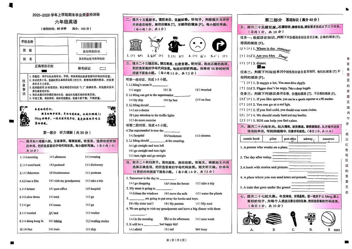云南省昆明市呈贡区2025-2026学年六年级上学期英语期末试卷第1页