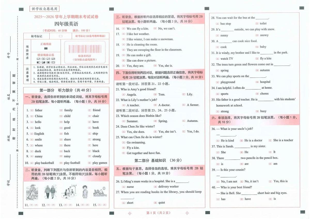 云南省昆明市西山区2025-2026学年四年级上学期期末英语试题第1页