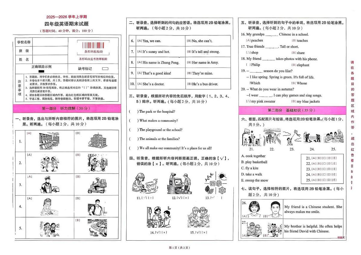 云南省昆明市盘龙区2025-2026学年四年级上学期英语期末试卷第1页