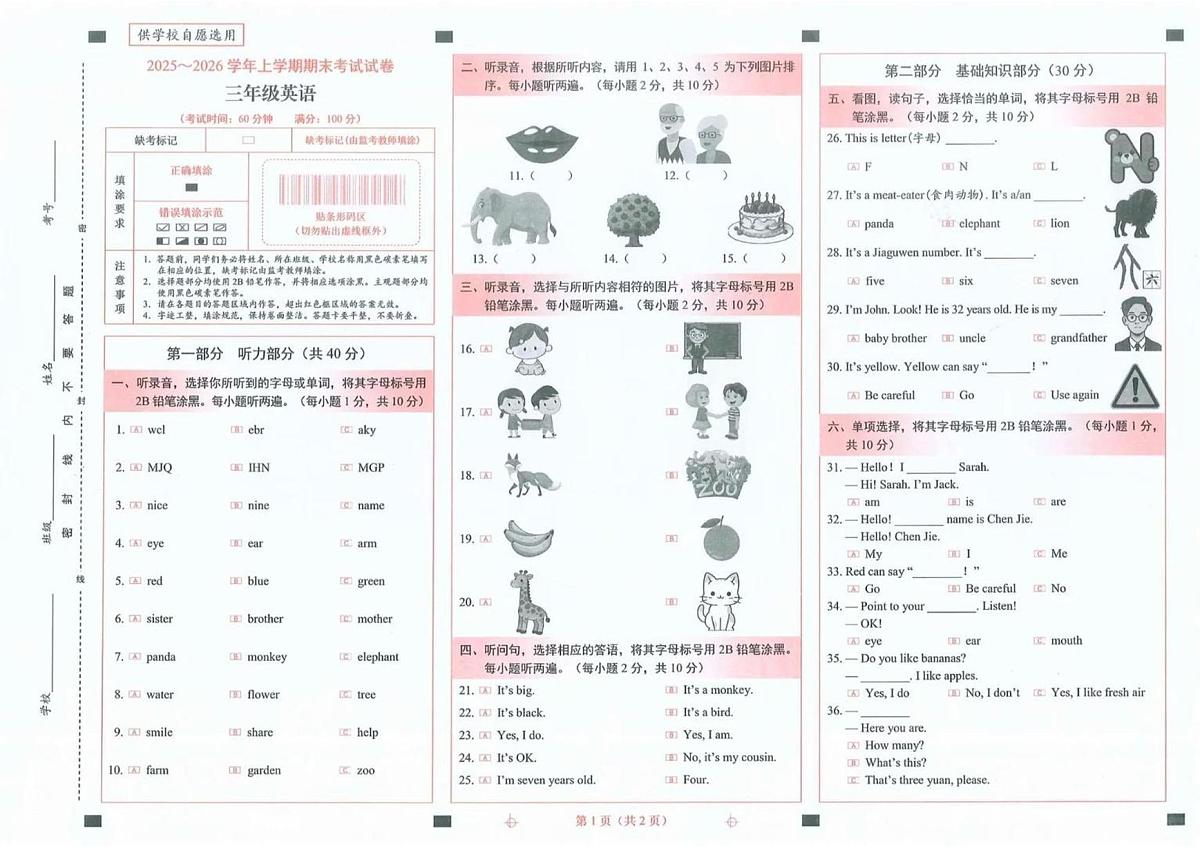 云南省昆明市西山区2025-2026学年三年级上学期期末英语试题第1页