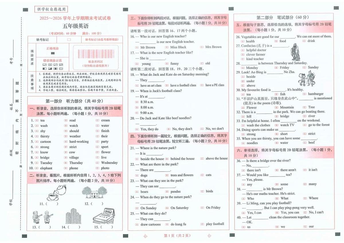 云南省昆明市西山区2025-2026学年五年级上学期期末英语试题第1页