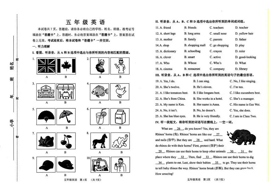 天津市河西区2025-2026学年五年级上学期期末英语试题（无答案）第1页