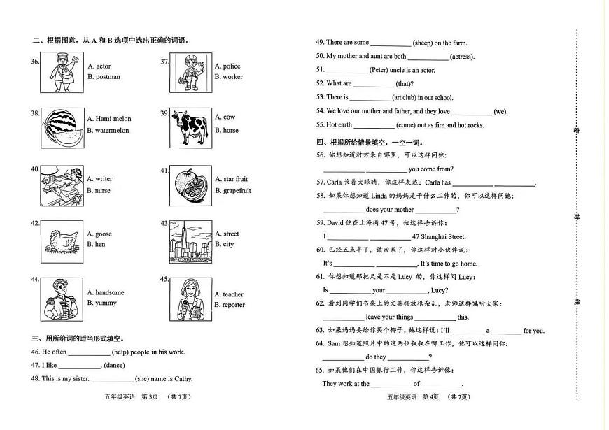 天津市河西区2025-2026学年五年级上学期期末英语试题（无答案）第2页
