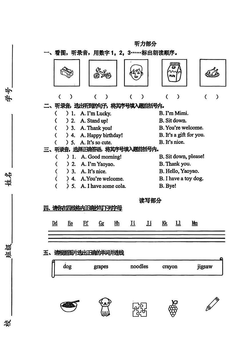 天津市滨海新区2025-2026学年第一学期三年级英语期末试卷（无答案）第1页