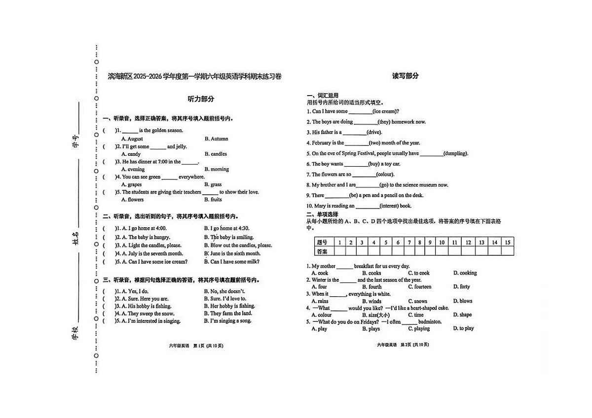 天津市滨海新区2025-2026学年第一学期六年级英语期末试卷（无答案）第1页