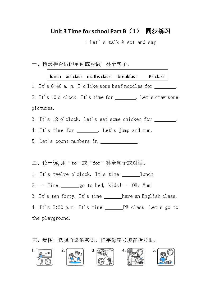 Unit 3 Time for school Part B（1）同步练习+答案 2026年春新人教PEP版小学英语四年级下册同步练习第1页