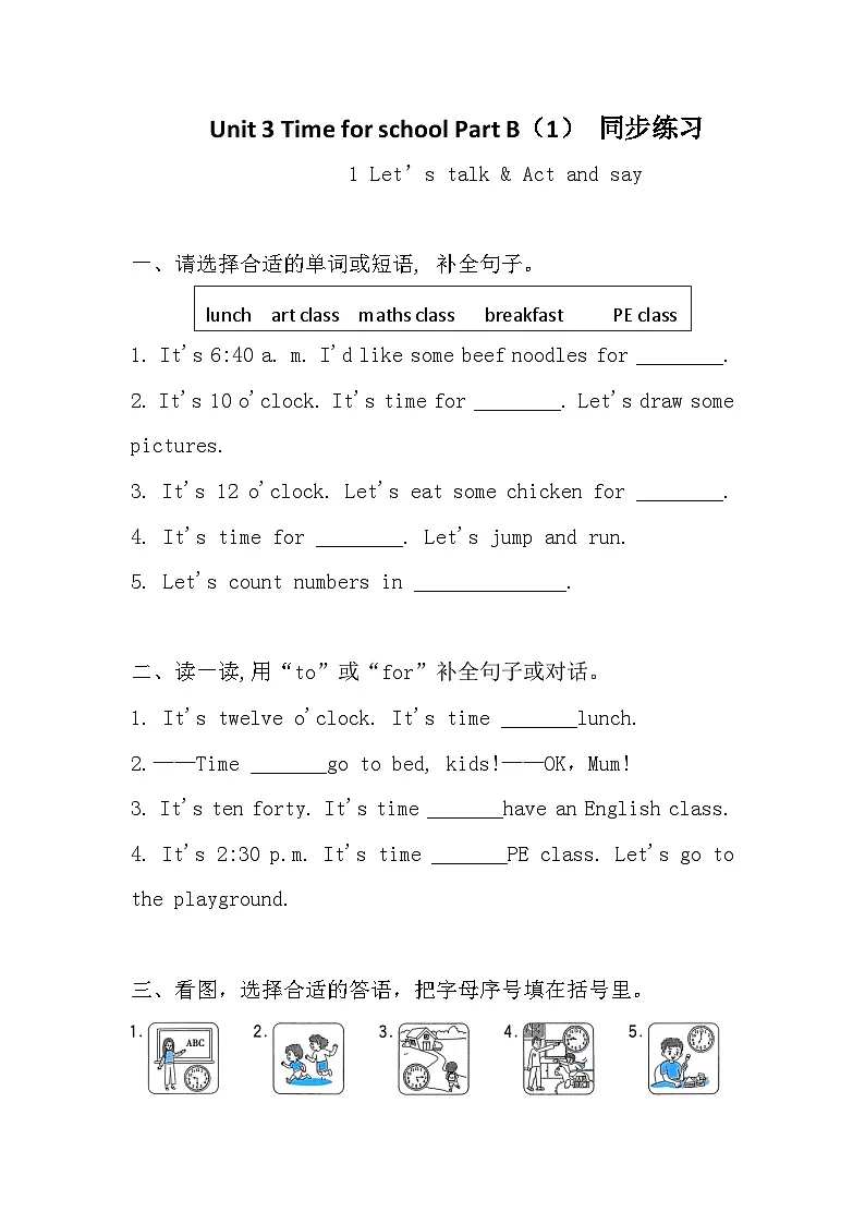 Unit 3 Time for school Part B（1）同步练习+答案 2026年春新人教PEP版小学英语四年级下册同步练习第1页