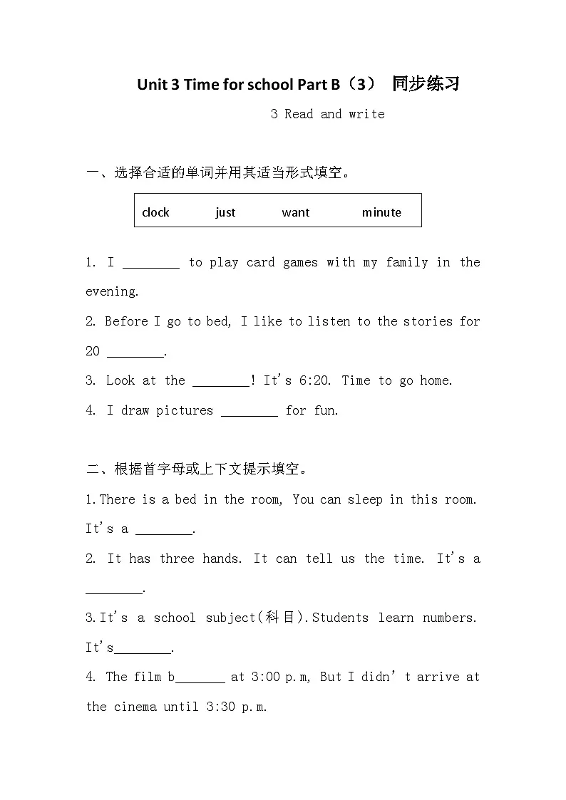 Unit 3 Time for school Part B （3）同步练习+答案 2026年春新人教PEP版小学英语四年级下册同步练习第1页
